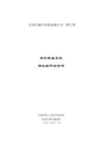 冀中煤磨