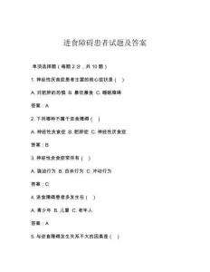 进食障碍患者试题及答案