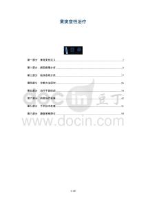 黄斑变性治疗-洞察及研究