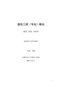 通信工程專業(yè)概論(1)