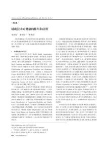 康復輔助技術咨詢師：康復輔助技術對健康的作用和應用