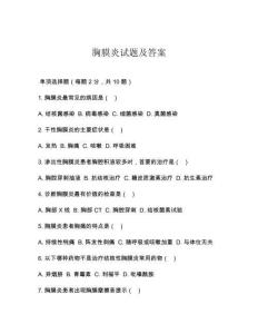 胸膜炎试题及答案