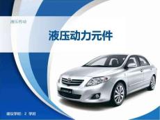 汽车维修基础-知识点PPT【ZYKC201302_B02_7_2_1