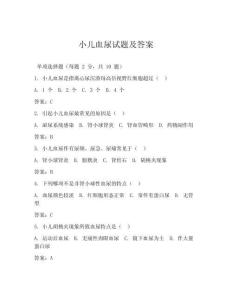 小儿血尿试题及答案
