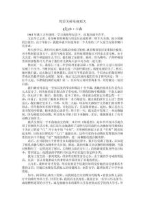 母親關(guān)掉電視那天