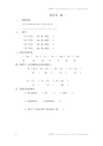 識(shí)字6  畫（網(wǎng)資源）