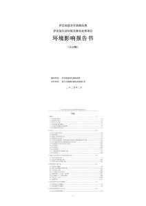瀘定縣生活垃圾無害化處理項目環境影響報告書3