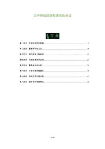 正中神经损伤影像风险分层-洞察及研究