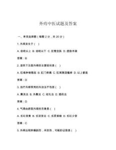 外痔中医试题及答案