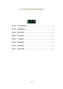 正中神经损伤多模态影像融合-洞察及研究