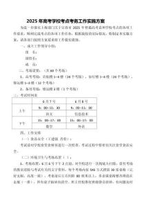 2025年高考學(xué)?？键c考務(wù)實施方案