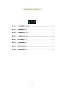 小肠肿瘤驱动菌群筛选-洞察及研究