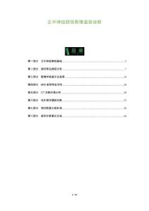 正中神经损伤影像鉴别诊断-洞察及研究