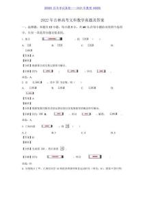 2022吉林高考文科數(shù)學真題及答案