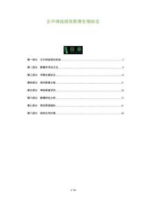 正中神经损伤影像生物标志-洞察及研究