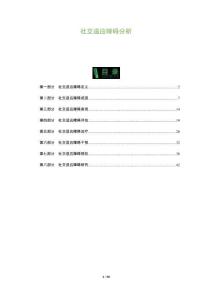 社交适应障碍分析-洞察及研究