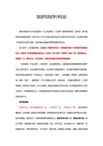 如何自學書法