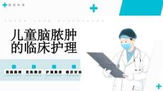 儿童脑脓肿的临床护理