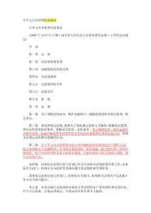 中華人民共和國反洗錢法