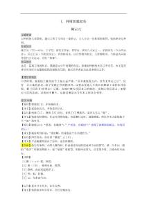 种树郭橐驼传(学案).doc