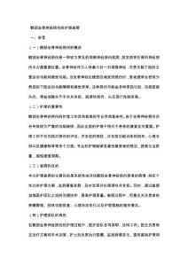 髋部坐骨神经损伤的护理查房