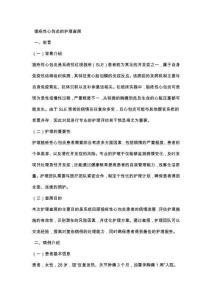 狼疮性心包炎的护理查房