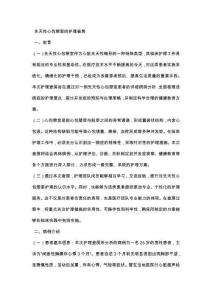 先天性心包憩室的护理查房