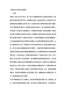 迷路炎[内耳炎]的护理查房