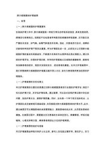肺大疱破裂的护理查房