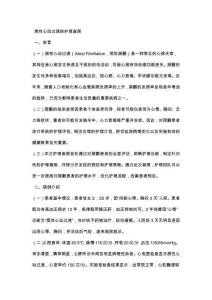 房性心动过速的护理查房