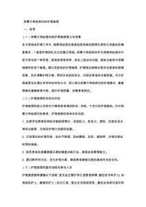 前臂尺神经损伤的护理查房