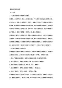 寻常疣的护理查房