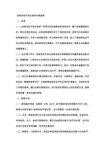 结核性结节性红斑的护理查房