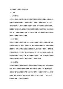 先天性食管中段憩室的护理查房