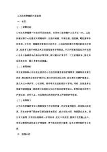 心包良性肿瘤的护理查房