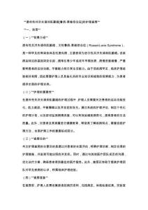 遗传性共济失调伴肌萎缩[鲁西-莱维综合征]的护理查房