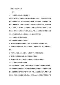 心音图异常的护理查房