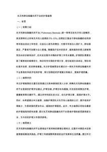 先天性肺动脉瓣关闭不全的护理查房