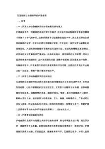 风湿性肺动脉瓣狭窄的护理查房