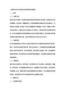 与遗传性共济失调有关的神经病的护理查房