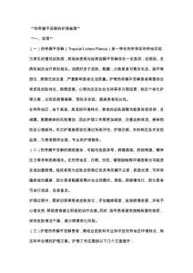 热带扁平苔藓的护理查房