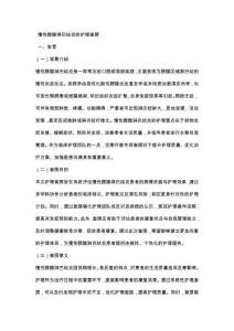 慢性腮腺淋巴结炎的护理查房