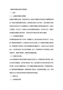 非器质性睡眠过度的护理查房