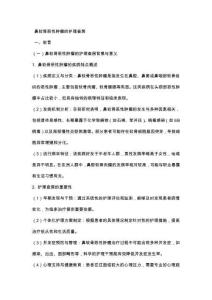 鼻软骨恶性肿瘤的护理查房