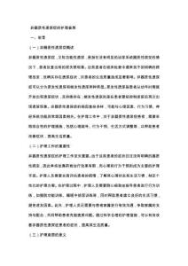 非器质性遗尿症的护理查房