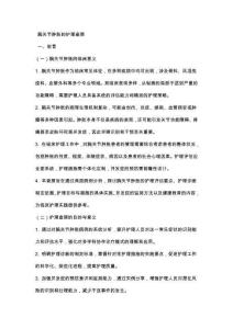 腕关节肿胀的护理查房