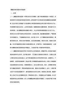 腰骶段脊柱裂的护理查房