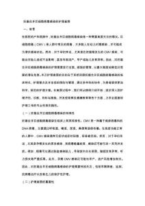 妊娠合并巨细胞病毒感染的护理查房
