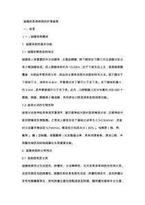 涎腺的其他疾病的护理查房