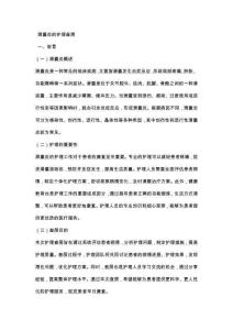 滑囊炎的护理查房